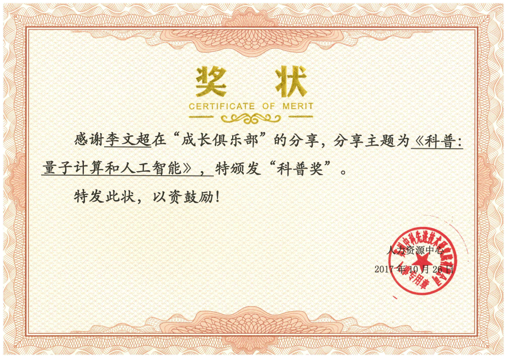 《量子计算与人工智能》----第四次成长俱乐部活动